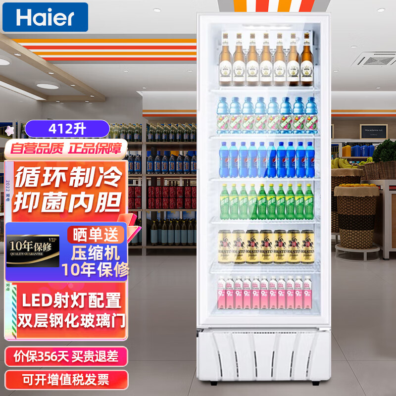 海尔（Haier）展示柜商用412升 风冷无霜多层精准控温立式玻璃门保鲜冰柜 超市餐饮店饮料啤酒冷藏柜SC-412高性价比高么？