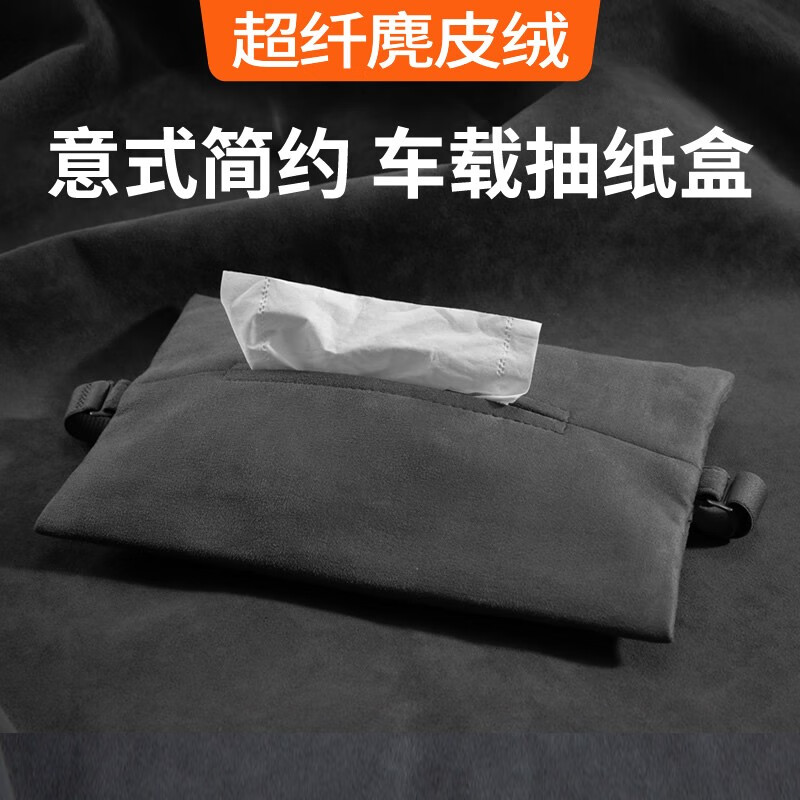 真实评测BIMLL B麂皮绒车载纸巾盒质量怎么样？谁知道呀