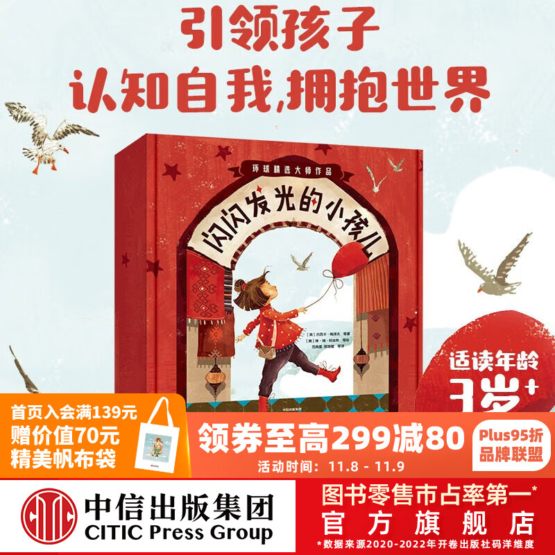 包邮 闪闪发光的小孩儿(全14册)【3-6岁绘本】 夏洛特·佐罗托等著 中信出版社图书怎么样,好用不?