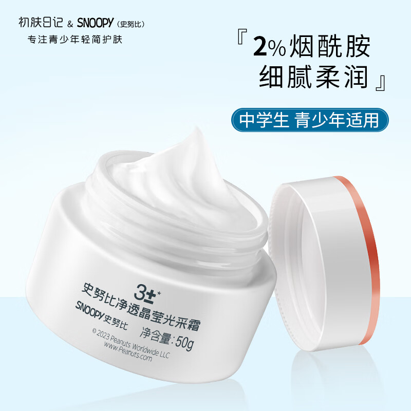 SNOOPY史努比中学生面霜50g青少年秋冬脸霜13-15-19岁保湿滋润怎么看?