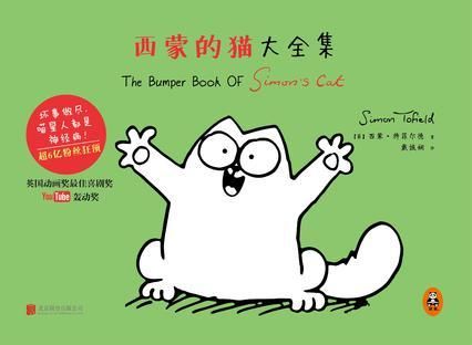 西蒙的猫大全集【上新】