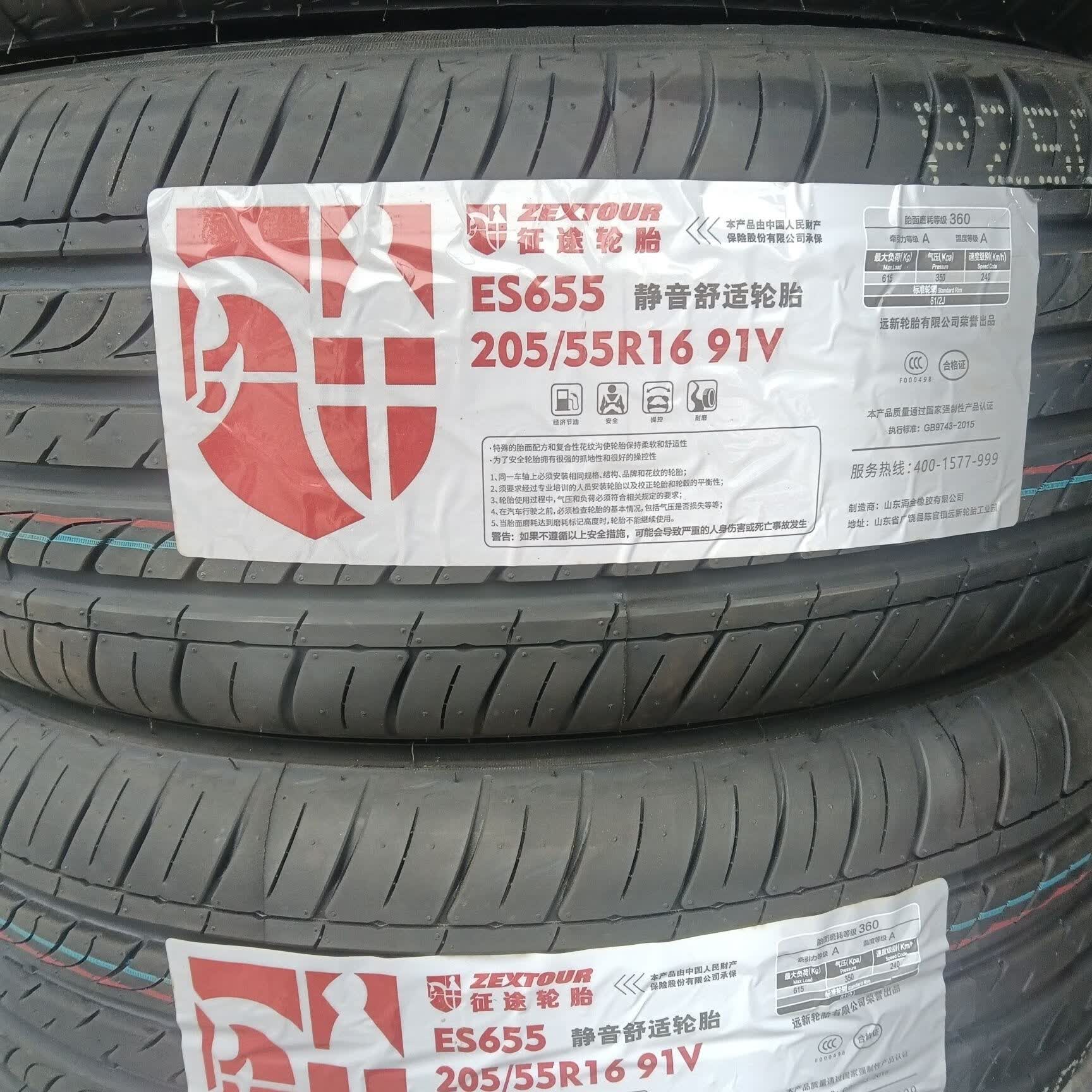 馨悠洁征途195/205/215/225/235/245轮胎全新 205/55R16怎么看?