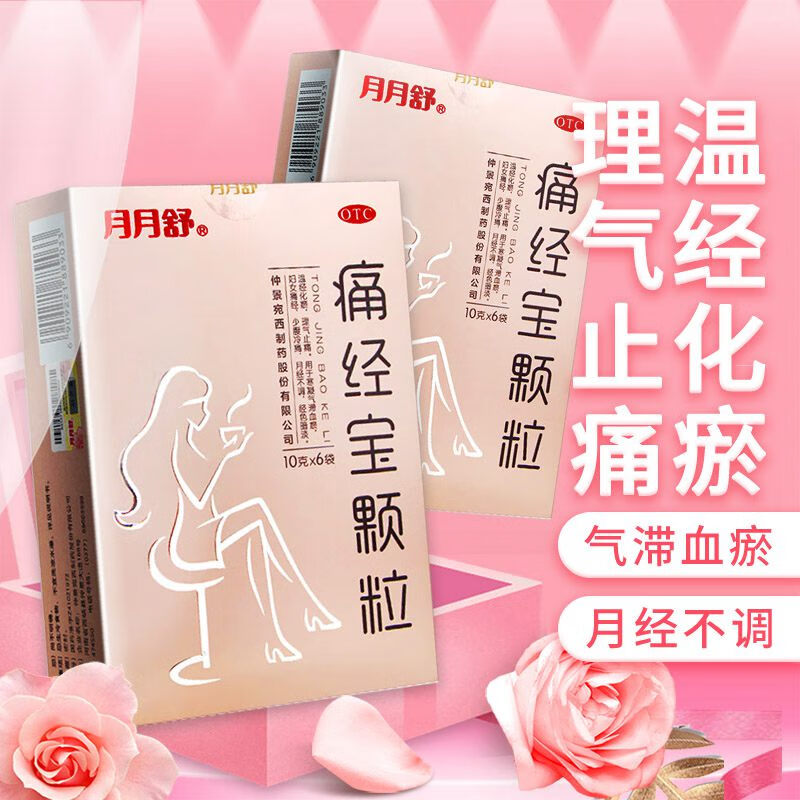 月月舒 痛经宝颗粒10g*6袋 温经化瘀理气止痛用于寒凝气滞血瘀,妇女