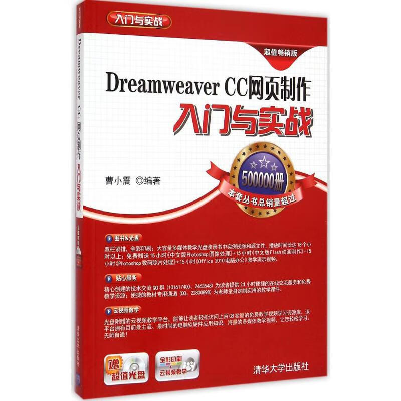 Dreamweaver CC网页制作入门与实战(超值畅销版)