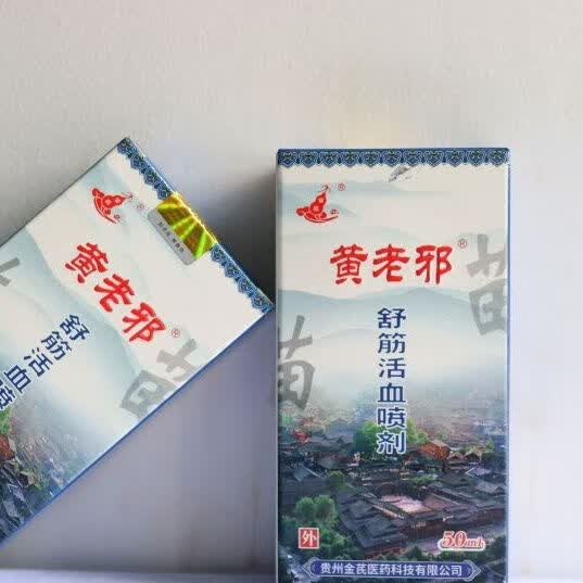邹润安黄老邪舒筋活血喷剂 颈肩腰腿痛
