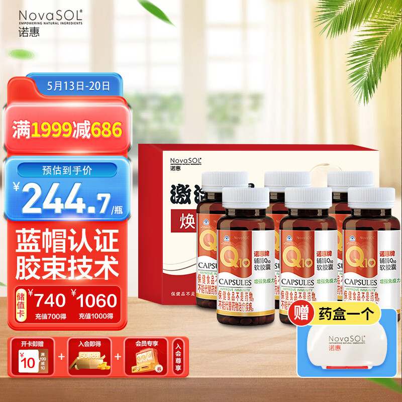 诺惠牌（NovaSOL）辅酶q10软胶囊 辅酶q10增强免疫力500mg*30粒*6瓶礼盒装 高含量水溶性高吸收德国原装进口