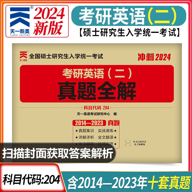 【英语真题考场排版】备考2024考研英语