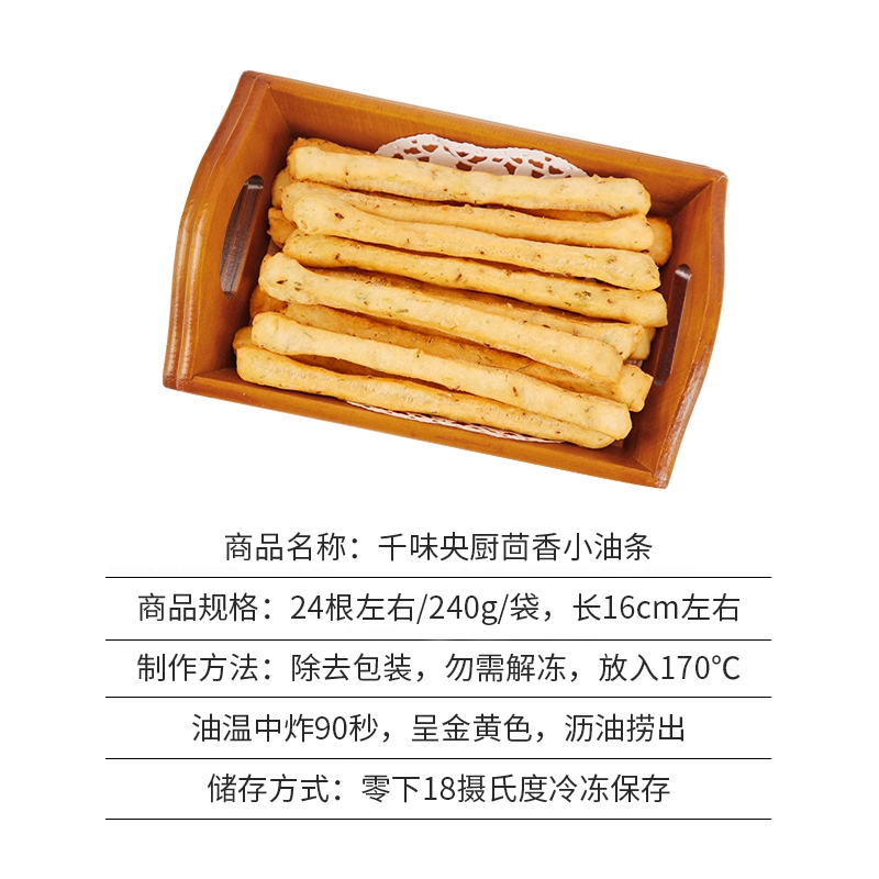 千味央厨 蒸油条酥脆 家用早餐主速食 半成品油炸早点商用大油条 茴香小油条240g