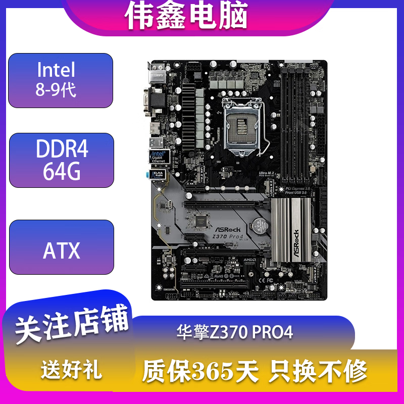 华擎 技嘉 微星 华硕B360M B365M Z390 Z370主板支持Intel 8-9代二手主板 华擎Z370 PRO4