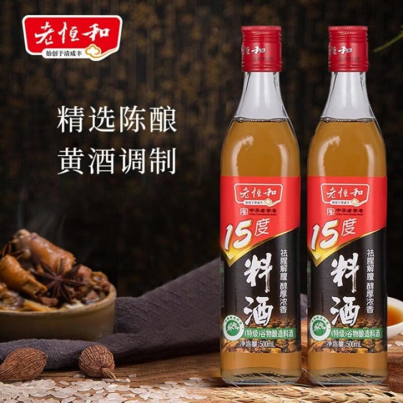 老恒和 15度料酒 陈年原酿黄酒 去腥解膻 增味添香 烹饪料酒调味品