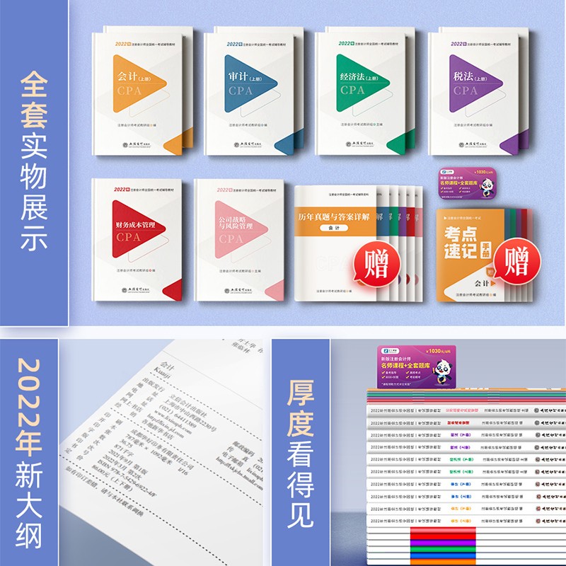 【单本包邮】备考2023 注册会计师2022教材?之了课堂CPA注会辅导教材会计税法审计经济法历年真题考点速记22本?可搭配官方教材东奥轻一轻松过关1习题斯尔教育会计网