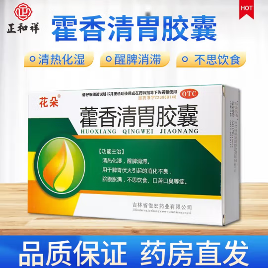 花朵藿香清胃胶囊 0.