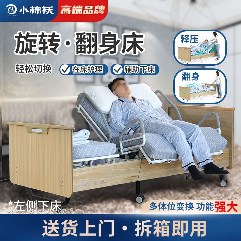 小棉袄家用瘫痪病人电动护理床多功能翻身旋转老人床小白移位机器人 旋转床(左侧下床)