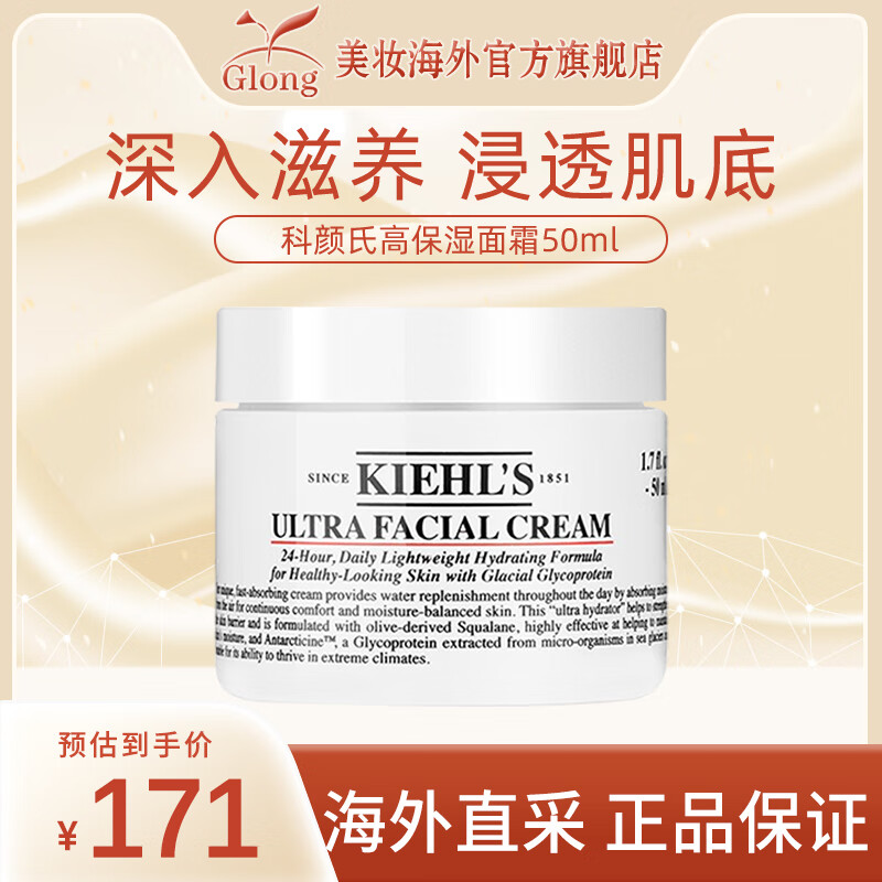 科颜氏(kiehls)第三代高保湿面霜补水滋润修护护肤品生日礼物送女友