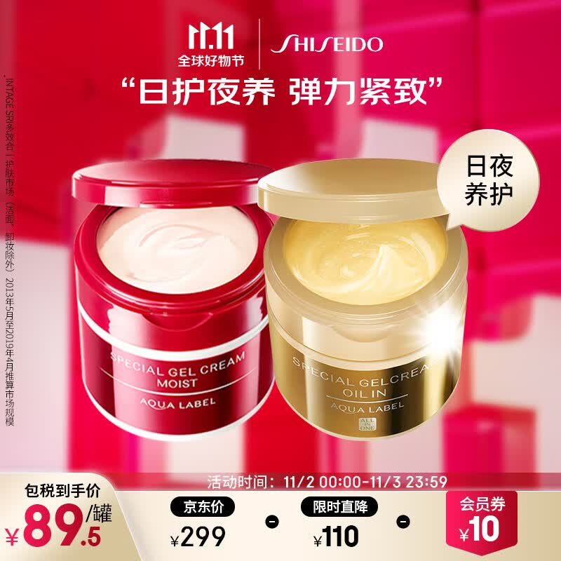 资生堂水之印五合一面霜90g 抗皱紧致 保湿补水滋润晚霜套装(金罐+红罐)怎么看?