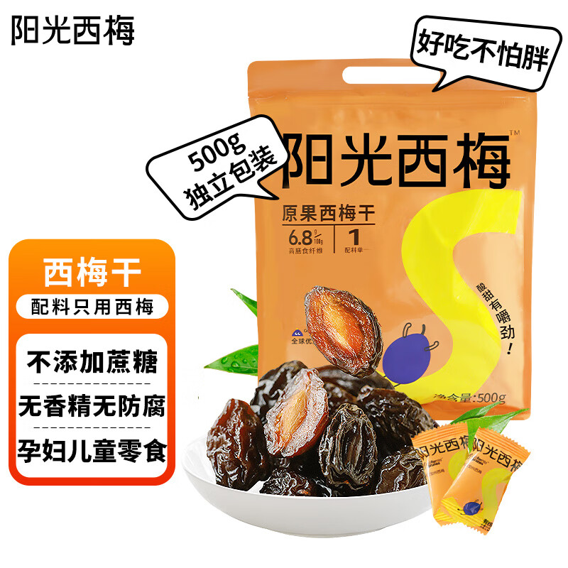 食味的初相阳光西梅 孕妇儿童休闲零食 无添加 果干蜜饯果脯 原果西梅干1斤