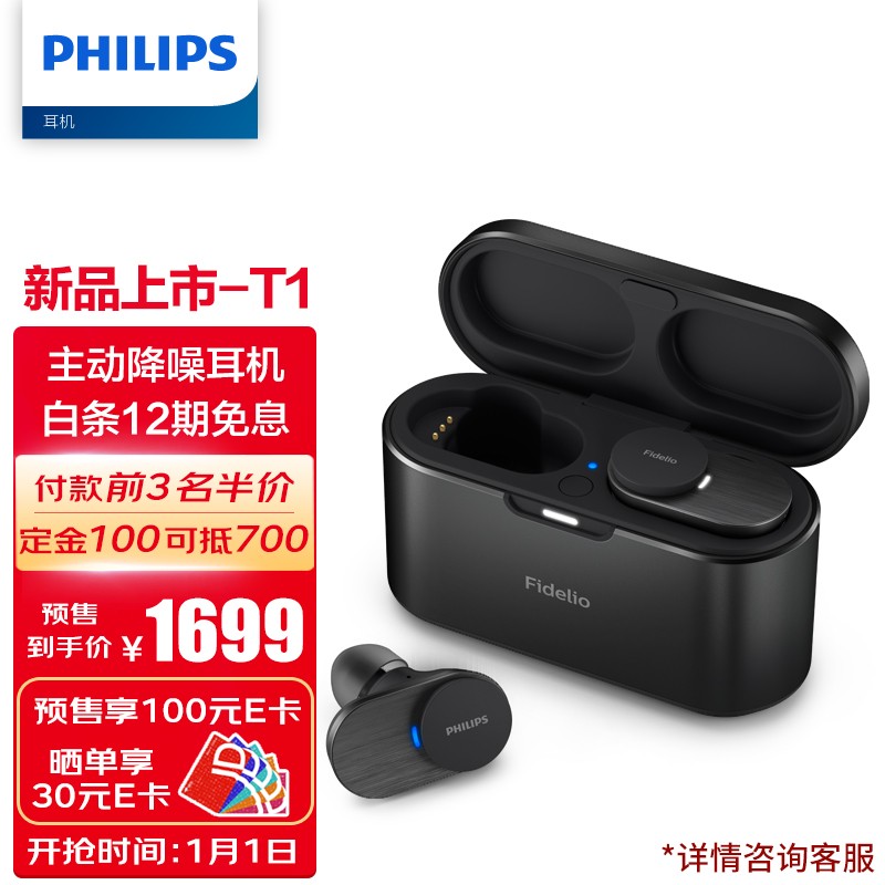 飞利浦发布 Fidelio T1 真无线降噪耳机:圈铁三单元
