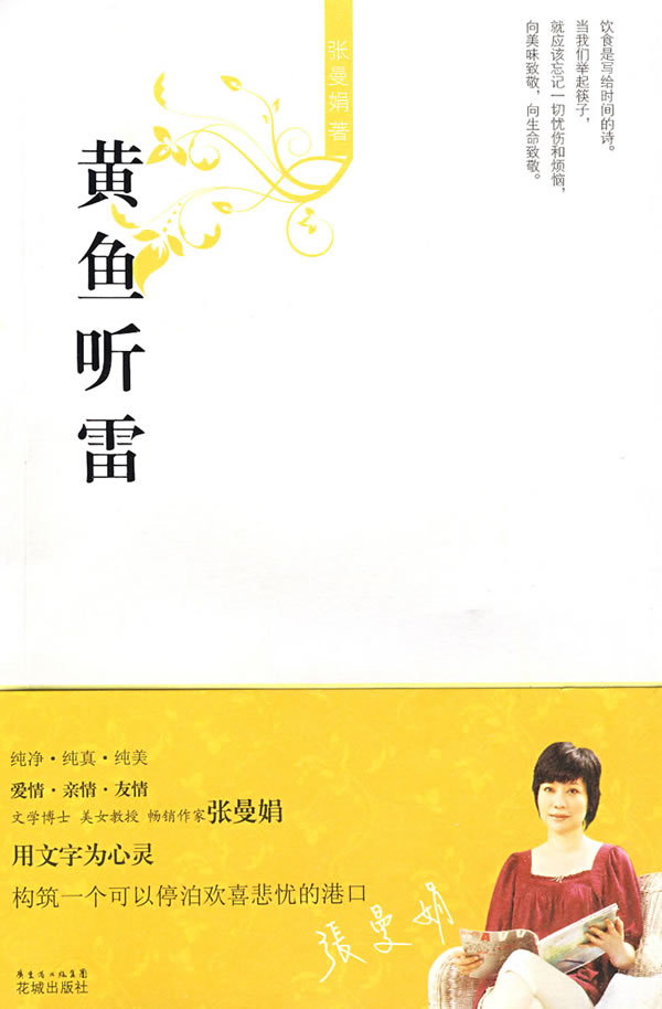 黄鱼听雷【正版书籍,畅读优品】