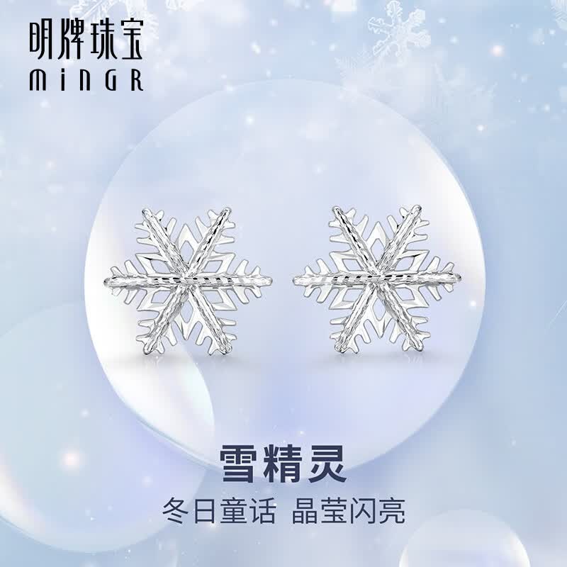 明牌珠宝铂金耳饰 Pt950雪精灵耳钉送礼女BFH0065 铂金耳饰 约0.74克属于什么档次？
