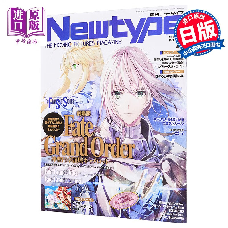 月刊NEW TYPE 2021.7 命运/冠位指定 Fate/Grand日文原版月刊ニュータイプ