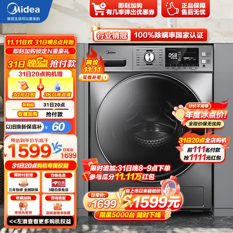 美的（Midea）洗衣机全自动10公斤滚筒 母婴儿童内衣除螨除菌高温洗涤大容量变频以旧换新 55升级款MG100A5-Y46B使用感如何?