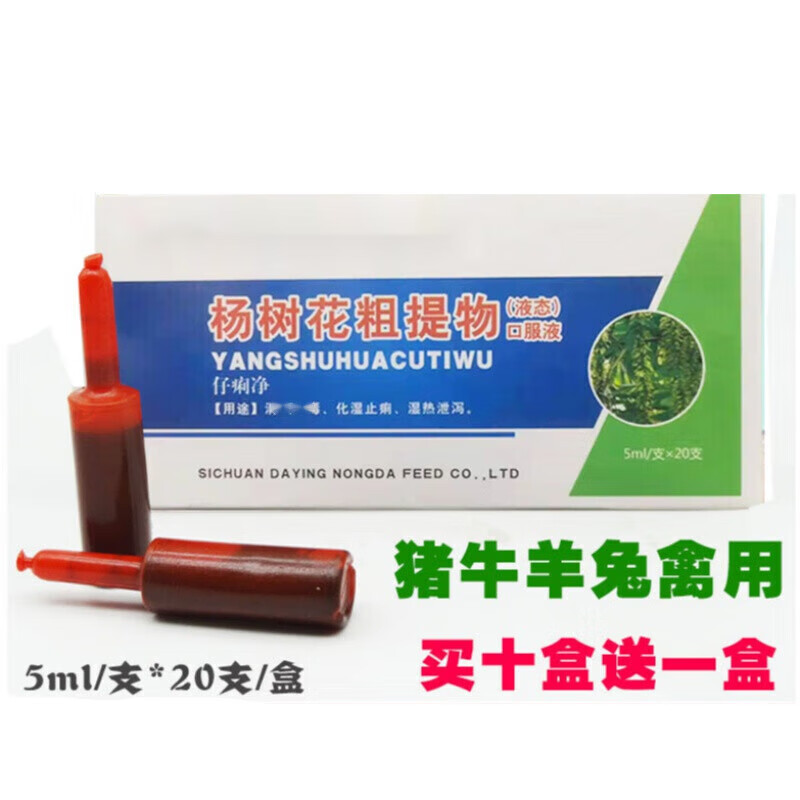 牧丰康药业(mofokangyaoye)杨树花口服液兽用小猪拉稀黄白痢仔猪命液