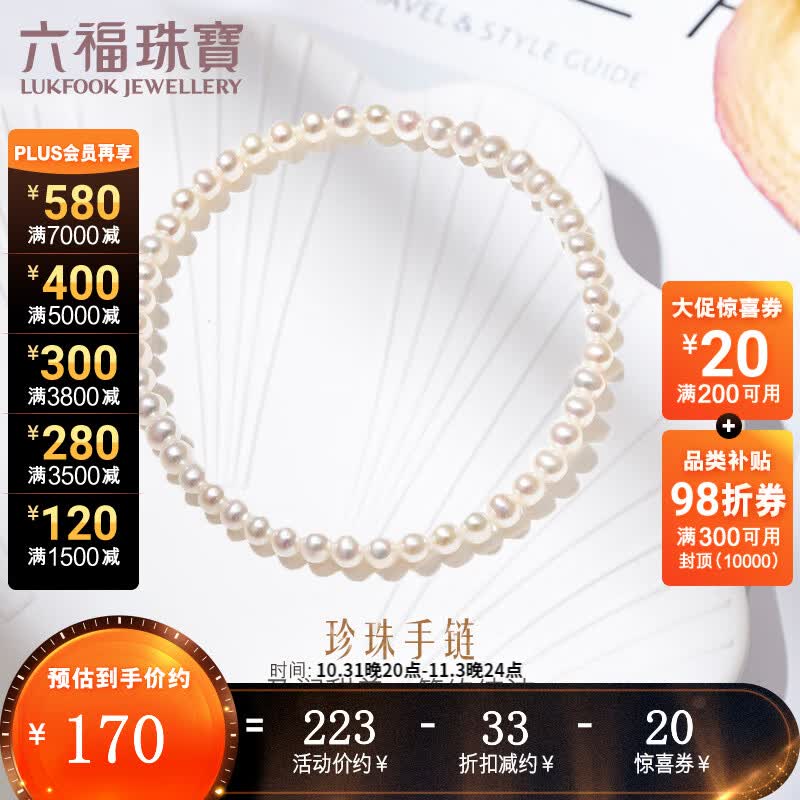 六福珠宝及简系列淡水珍珠手链女款手串送礼 定价 F87ZZY003 总重3.42克使用感如何?