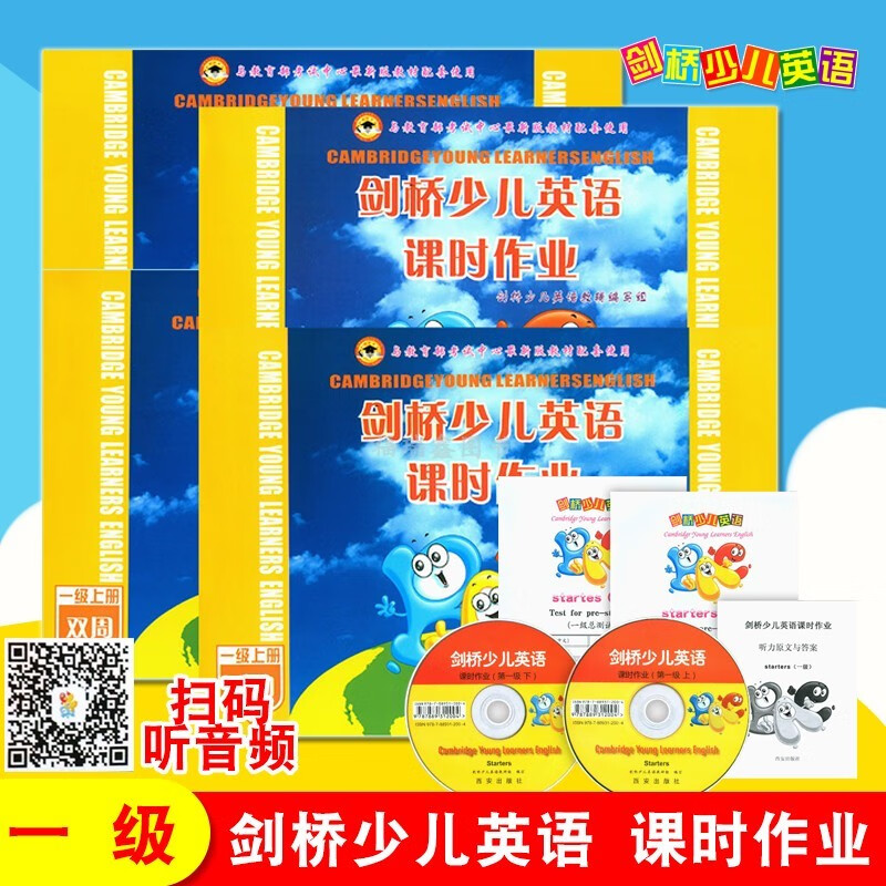 【一级课时作业】剑桥少儿英语课时作业一级 剑桥课时作业一级 剑桥英语一级课时作业 图片色