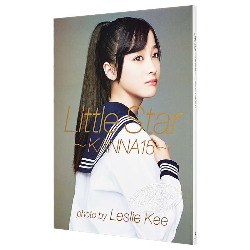 预售 桥本环奈写真集 Little Star~KANNA15~ 日文原版 レスリーキー