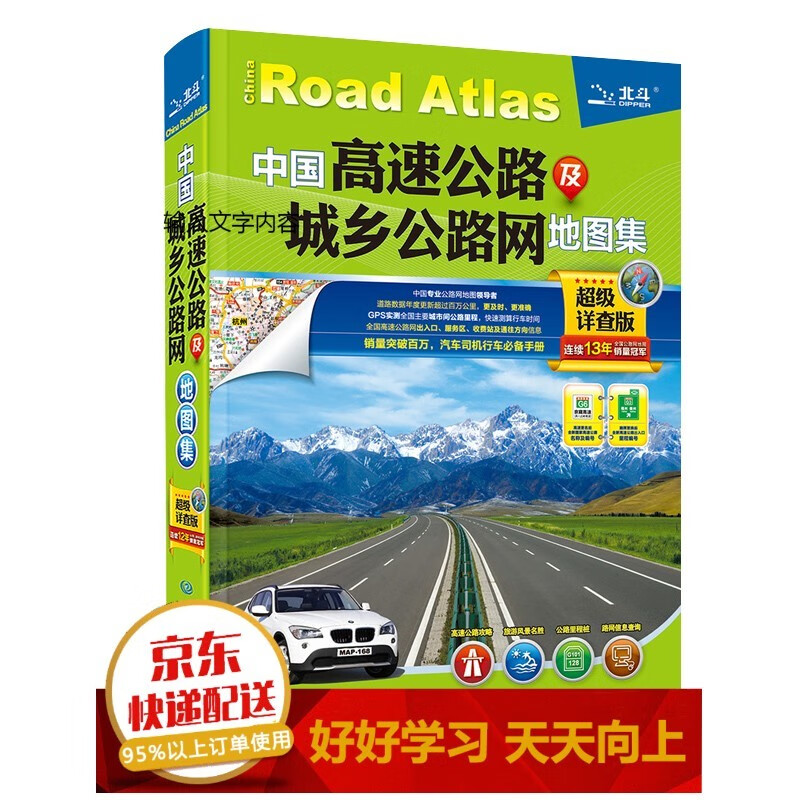 （新版）中国高速公路及城乡公路网地图集（详查版）【已您下单选择的系列、颜色发货】