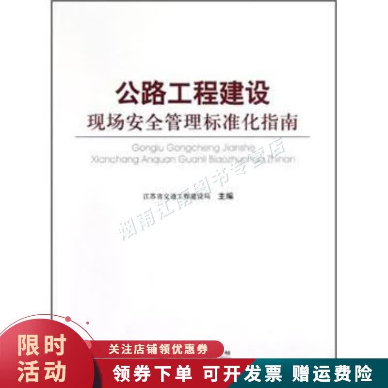 公路工程建设现场安全管理标准化指南【上新】