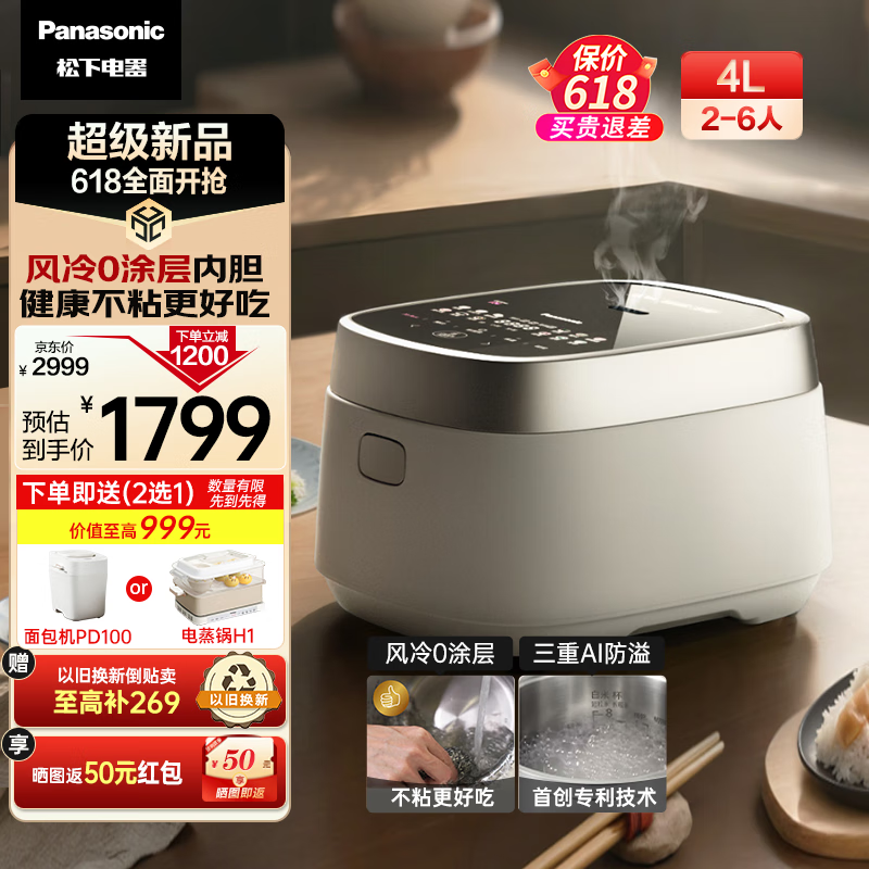 松下（Panasonic）饭光光电饭煲4L 家用4-6个人 多功能电饭锅 风冷0涂层内胆 IH加热 智能AI三重防溢 SR-H15NSJ-W