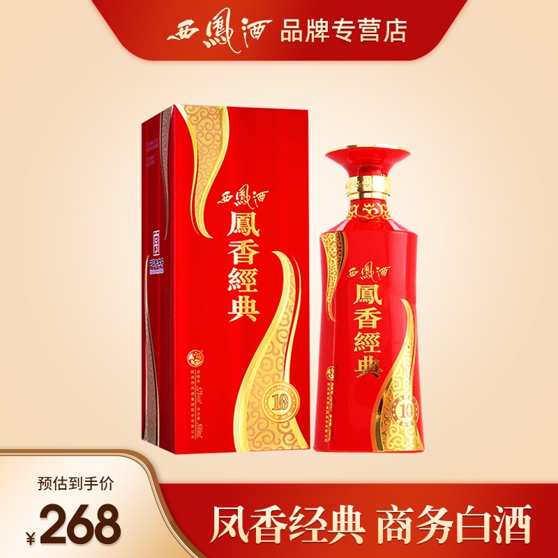 西凤酒 西凤10年 52度凤香经典10年 凤香型白酒 产地发货 商务用酒 婚