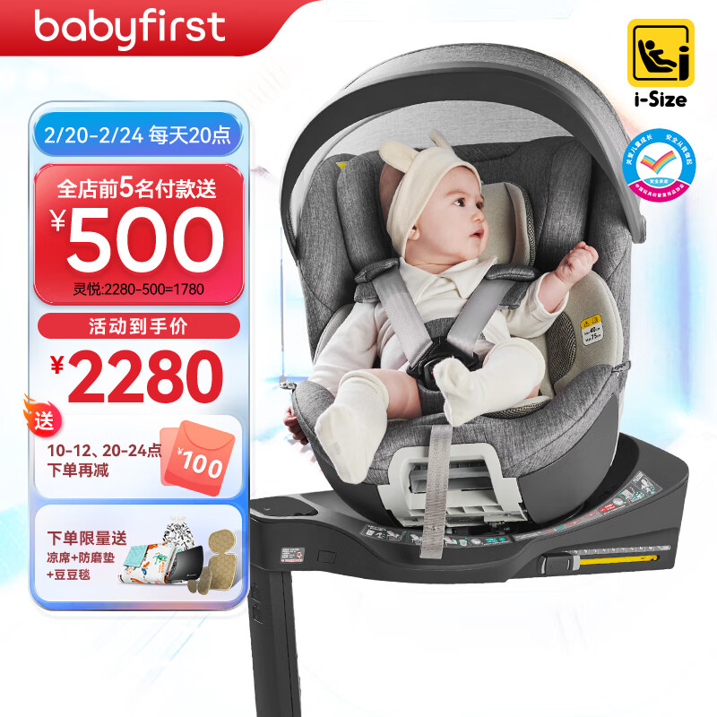 分享宝贝第一（Babyfirst）灵悦ISOFIX接口儿童安全座椅适合多大宝宝使用？插图