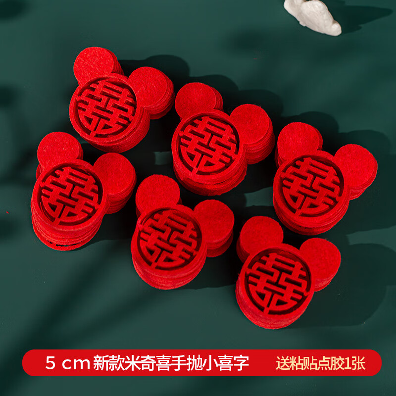 莱文结婚用品大全字果盘抛洒囍字婚房布置喜子婚礼楼梯小喜字贴礼物情
