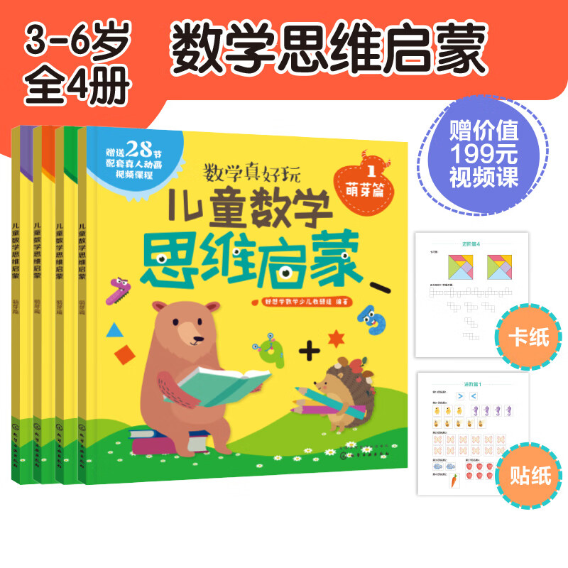 儿童数学思维启蒙(萌芽篇)