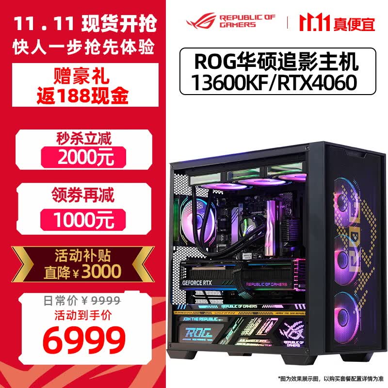 华硕（ASUS） 13900K RTX4090显卡 4080华硕水冷ROG玩家国度全家桶组装电脑主机 1:华硕追影13600KF/RTX4060属于什么档次？