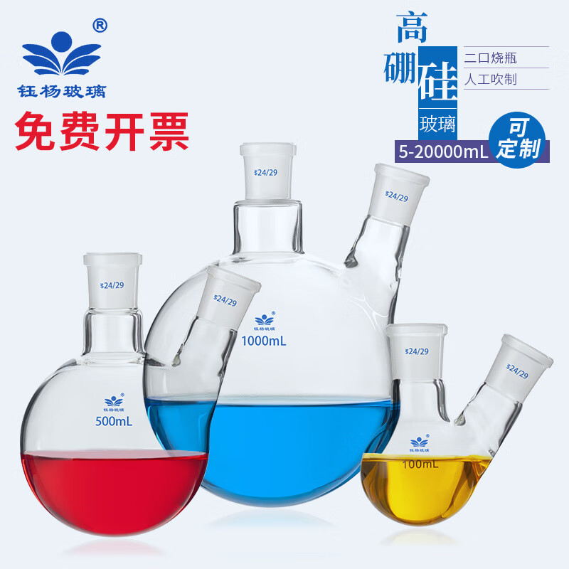 二口烧瓶10/25/50/100/250/500/1000/2000/3000/5000m l两口烧 5ml*14