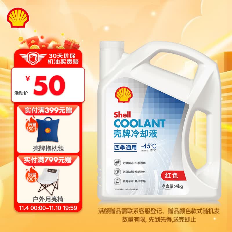 壳牌（Shell）长效冷却防冻液水箱宝 四季通用 -45℃ 4L 养车保养怎么看?