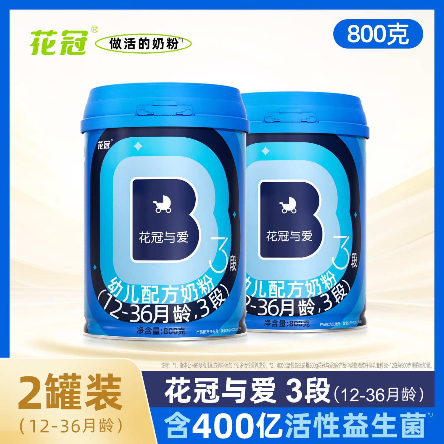 花冠花冠与爱三段奶粉婴幼儿营养配方含6种HMO活性益生菌奶粉12-36月 三段 800g*2罐装