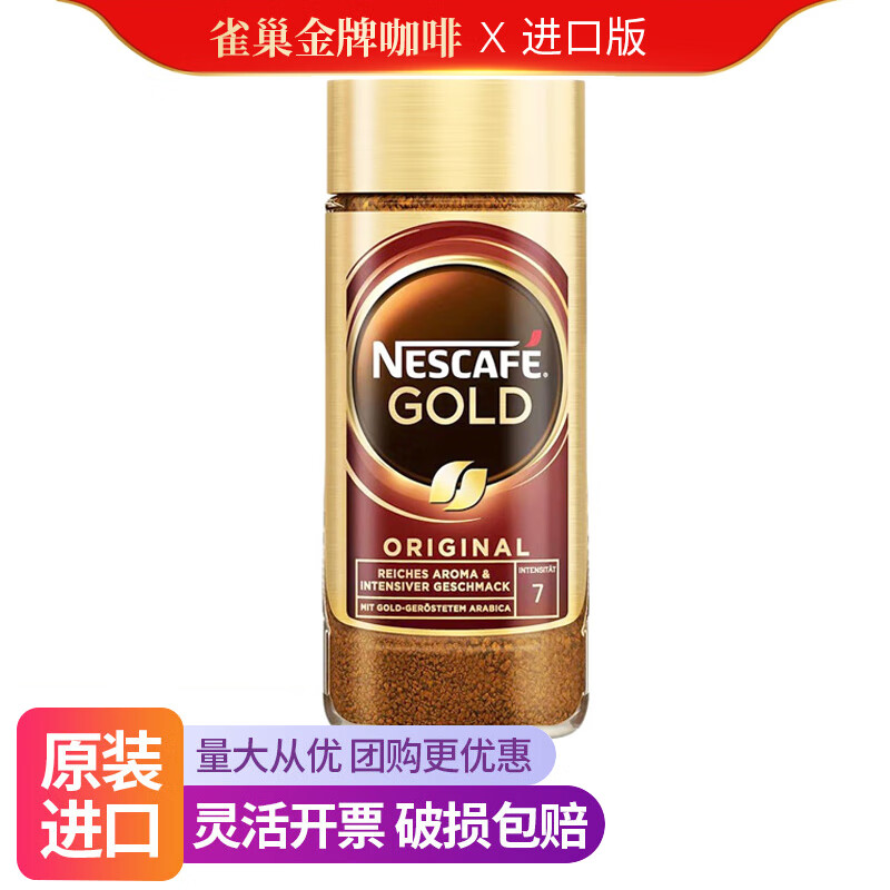 雀巢 金牌黑咖啡200g/瓶 法式风味 原装进口速溶冻干冰美式咖啡 金牌咖啡200g1瓶（有效期28年1月