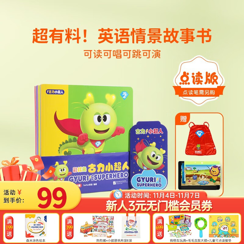 小彼恩点读童书旗舰店英文原版彩虹兔Gyuri the superhero古力小超人12册句式简单儿歌押韵激发孩子的探索兴趣毛毛虫笔点读书2-6岁 点读版-古力小超人12册属于什么档次？