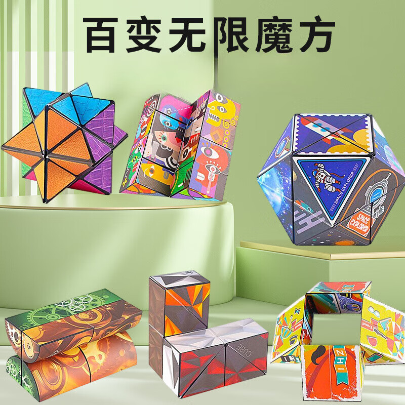 童兔百变无线魔方 3d折叠立体几何魔方智力锻炼解压玩具 2款：机械+太空