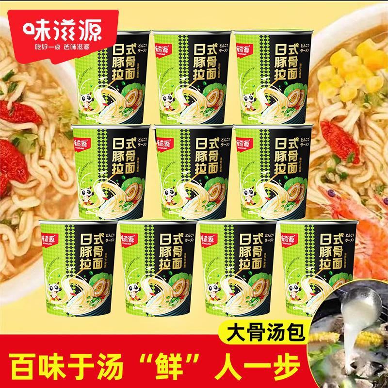 味滋源休闲零食点心 孕妇休闲零食饱腹代餐饼干儿童营养食品 日式豚骨拉面 65g*10桶 1件
