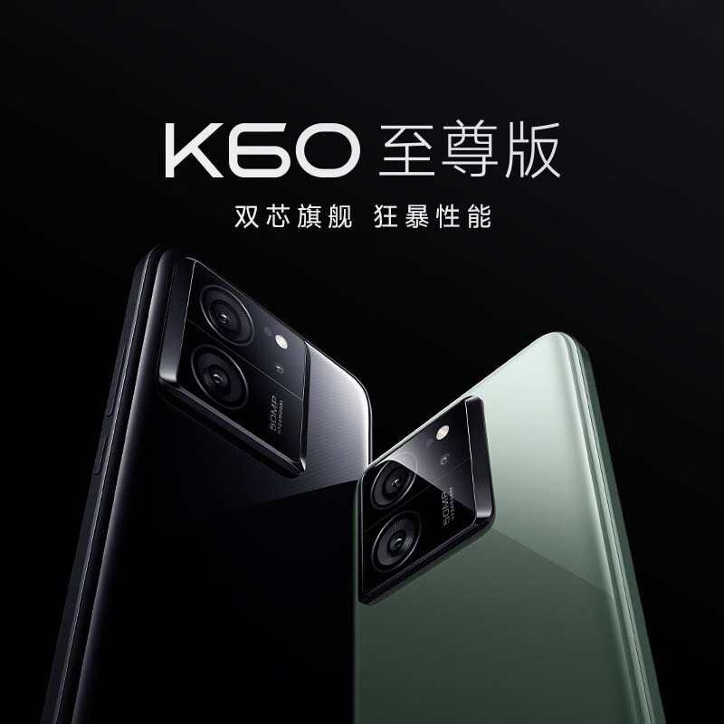 赠 169 元 Redmi 手环 2：小米 Redmi K60 至尊版手机 2599 元预售