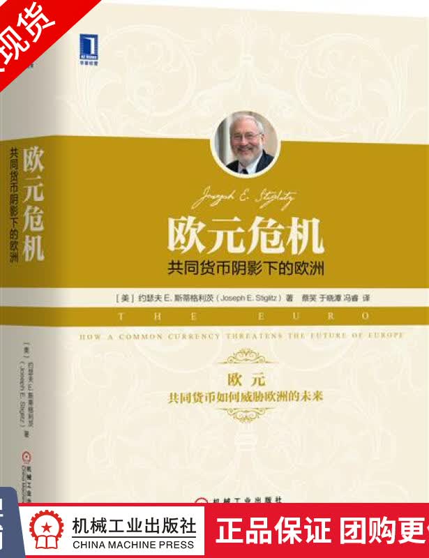 包邮 欧元危机：共同货币阴影下的欧洲|6960507