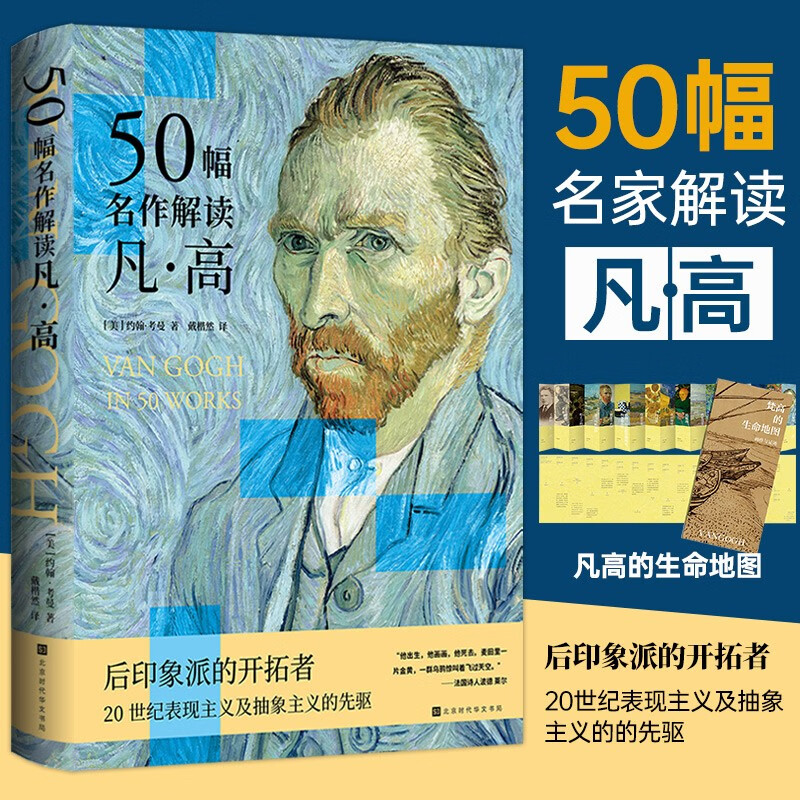 50幅名作解读凡·高 50幅名作解读凡·高