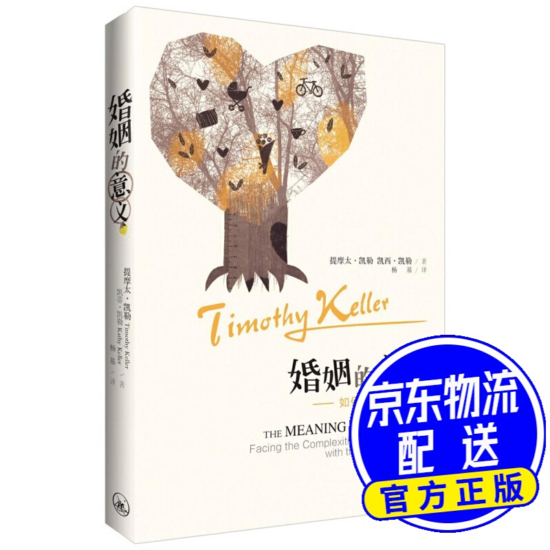 婚姻的意义