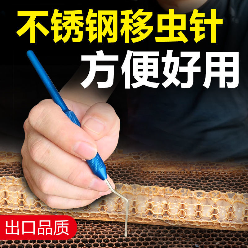 rig 不锈钢移虫针育王针新式养蜂工具育王工具 移虫针中蜂蜜蜂移虫针