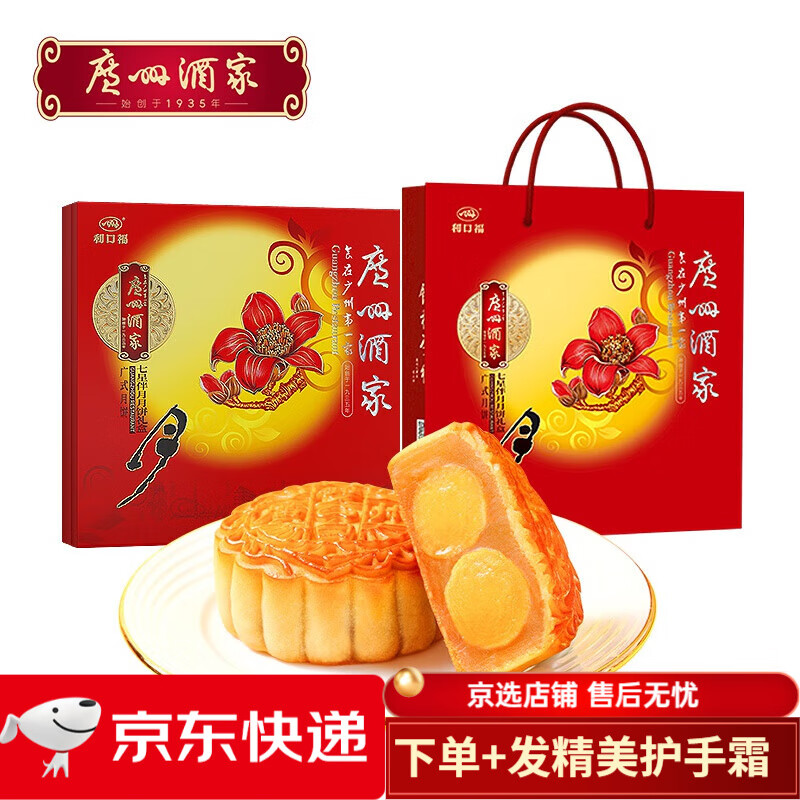 广州酒家七星伴月月饼礼盒双黄纯白蛋黄五仁老广式月饼中秋送礼sy 七